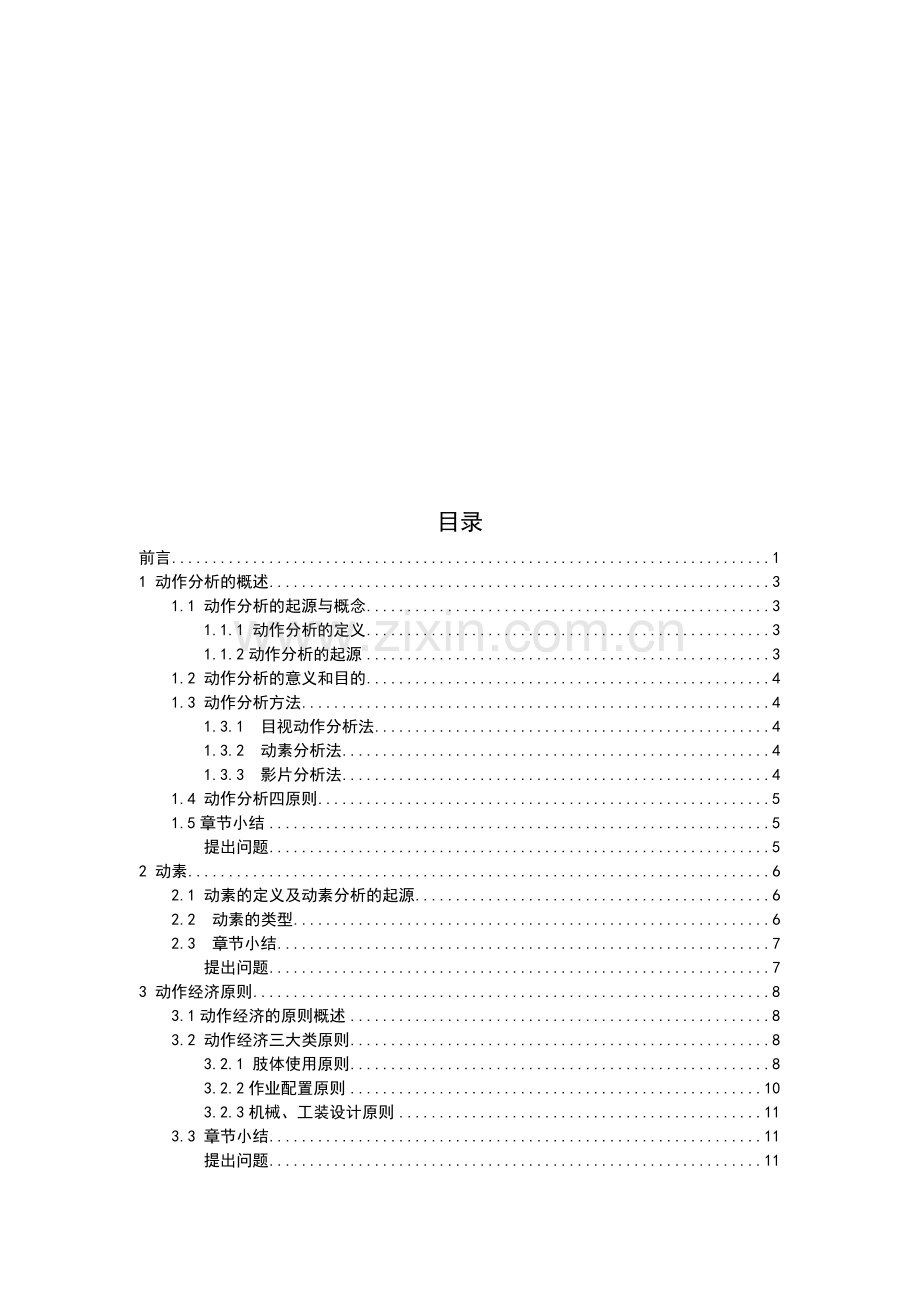 第4组-动作分析与案例分析.doc_第2页