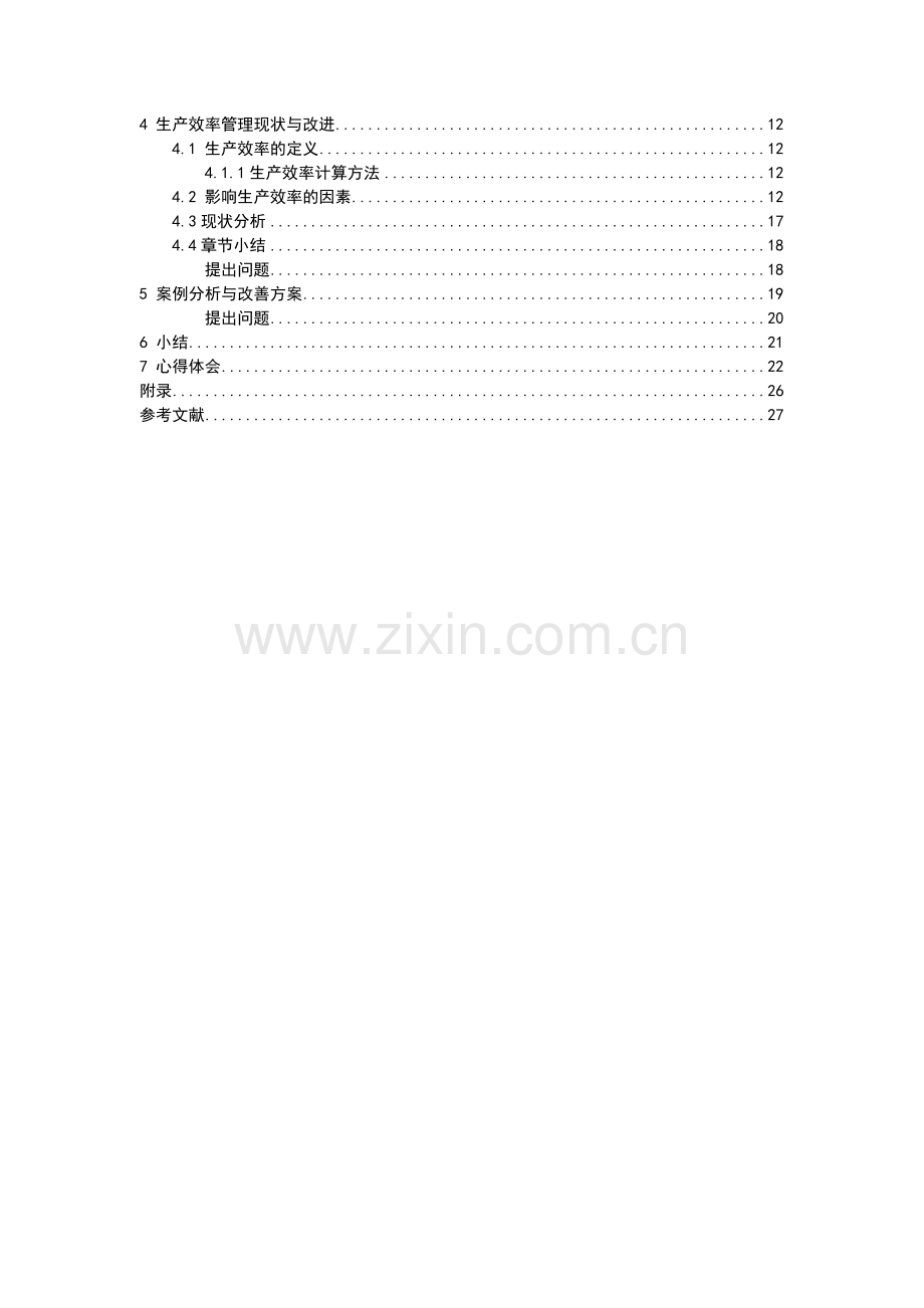 第4组-动作分析与案例分析.doc_第3页