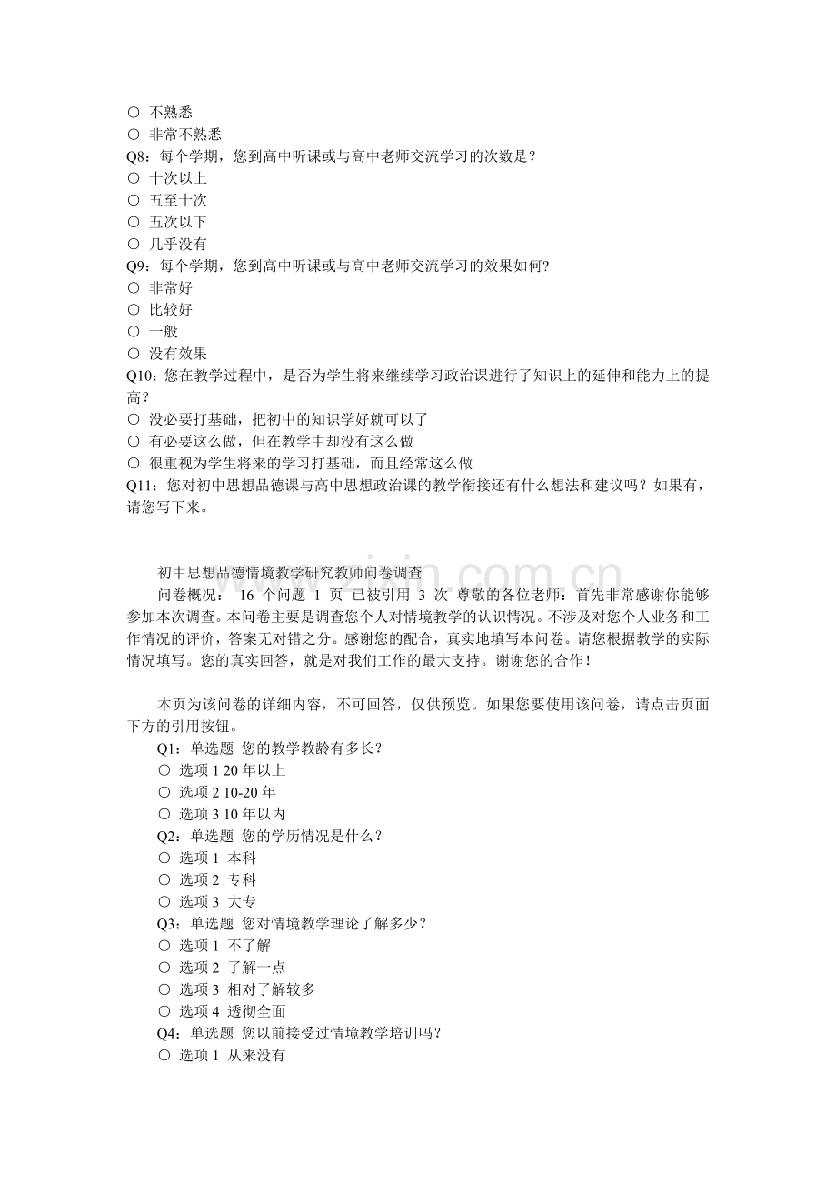 教师调查问卷.doc_第2页