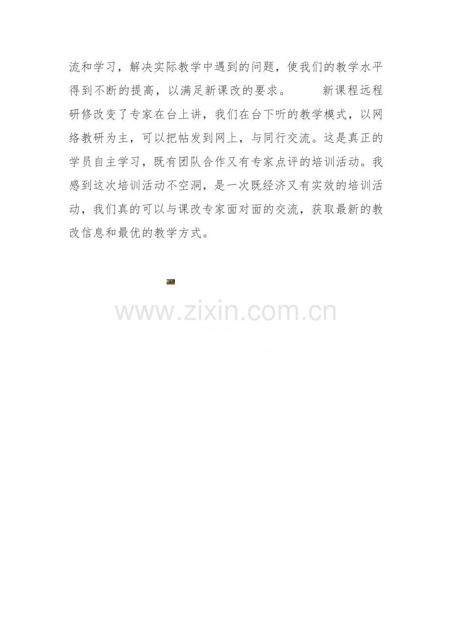 教师网络研修总结.doc_第2页