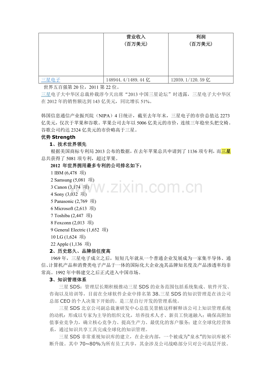 三星公司swot分析.doc_第1页