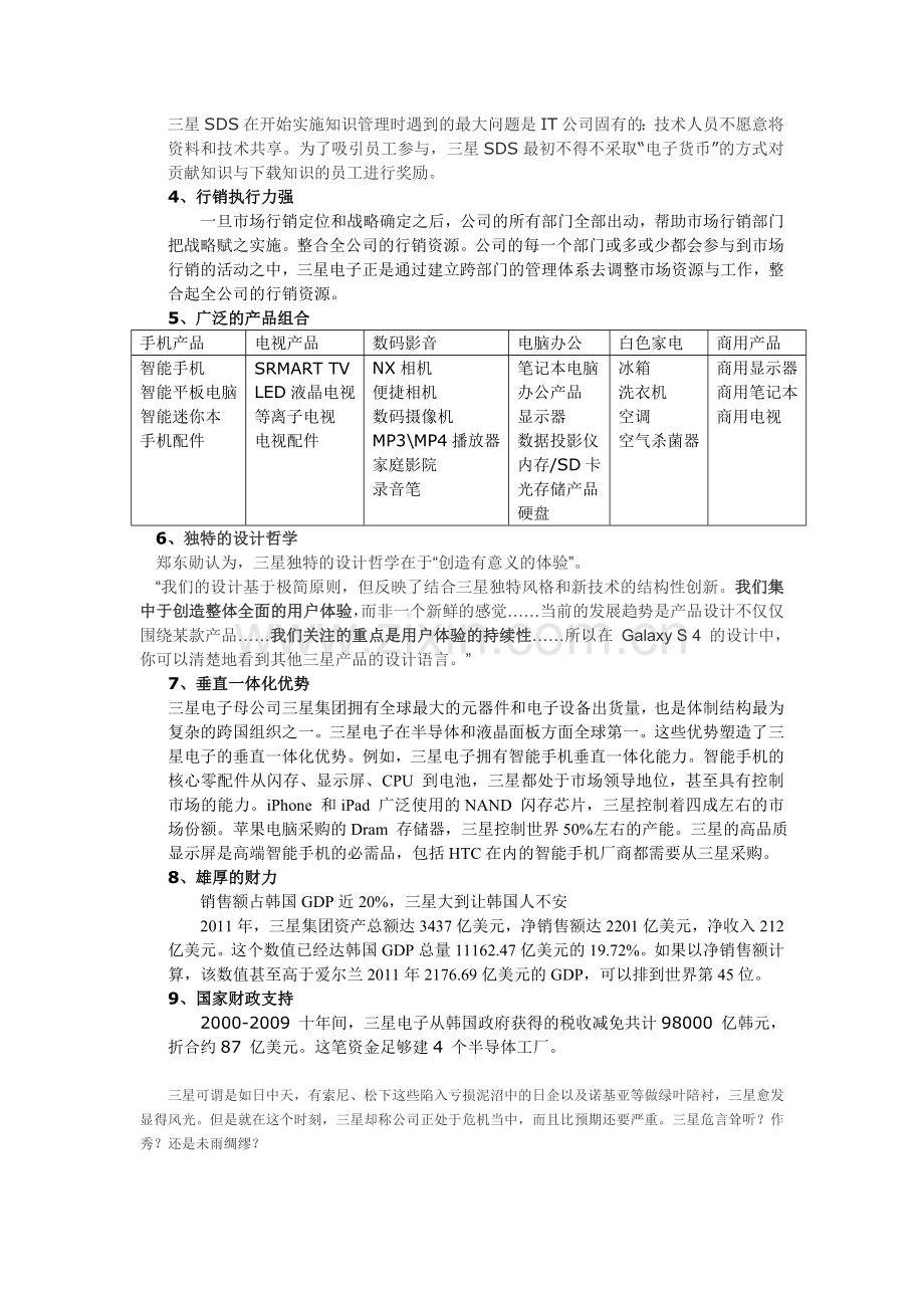 三星公司swot分析.doc_第2页