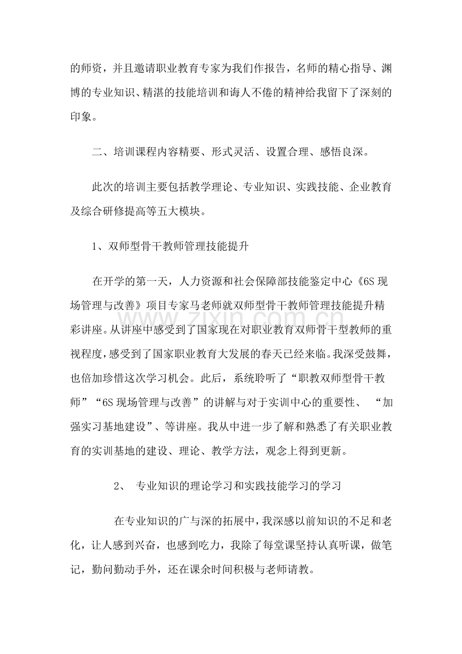 清华大学培训总结.doc_第2页