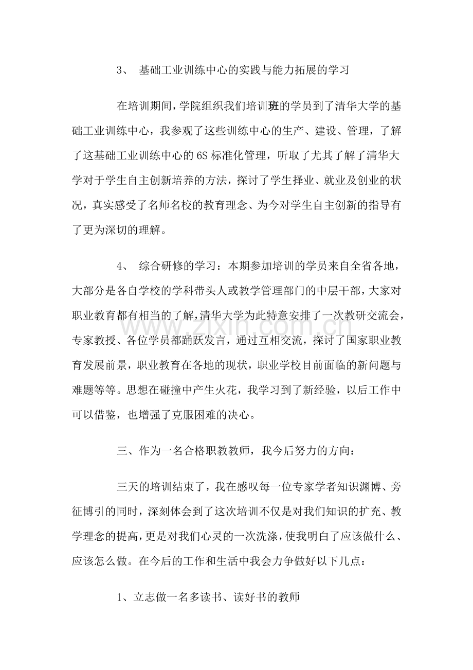 清华大学培训总结.doc_第3页