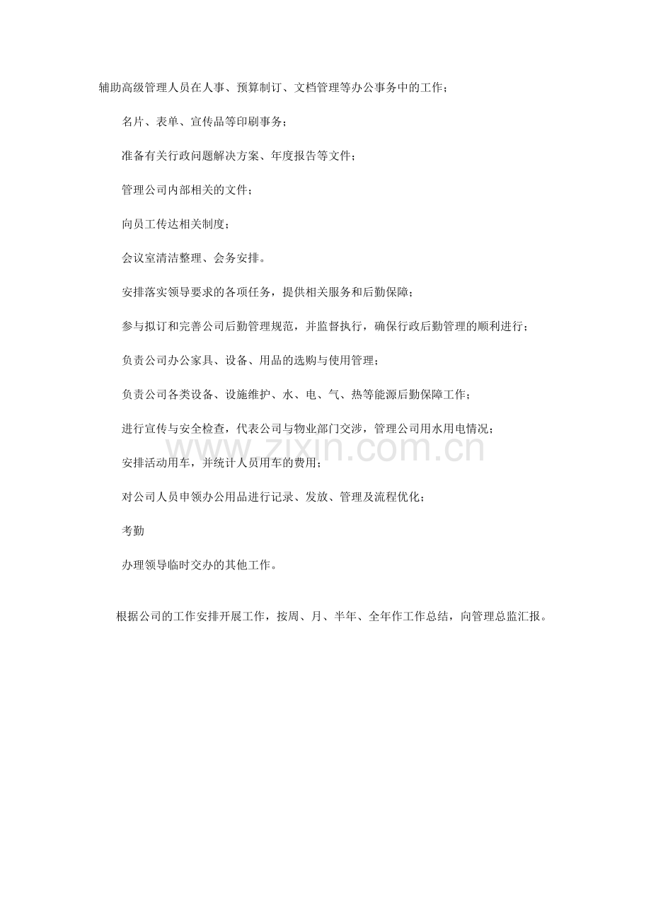 行政助理工作职责.doc_第3页