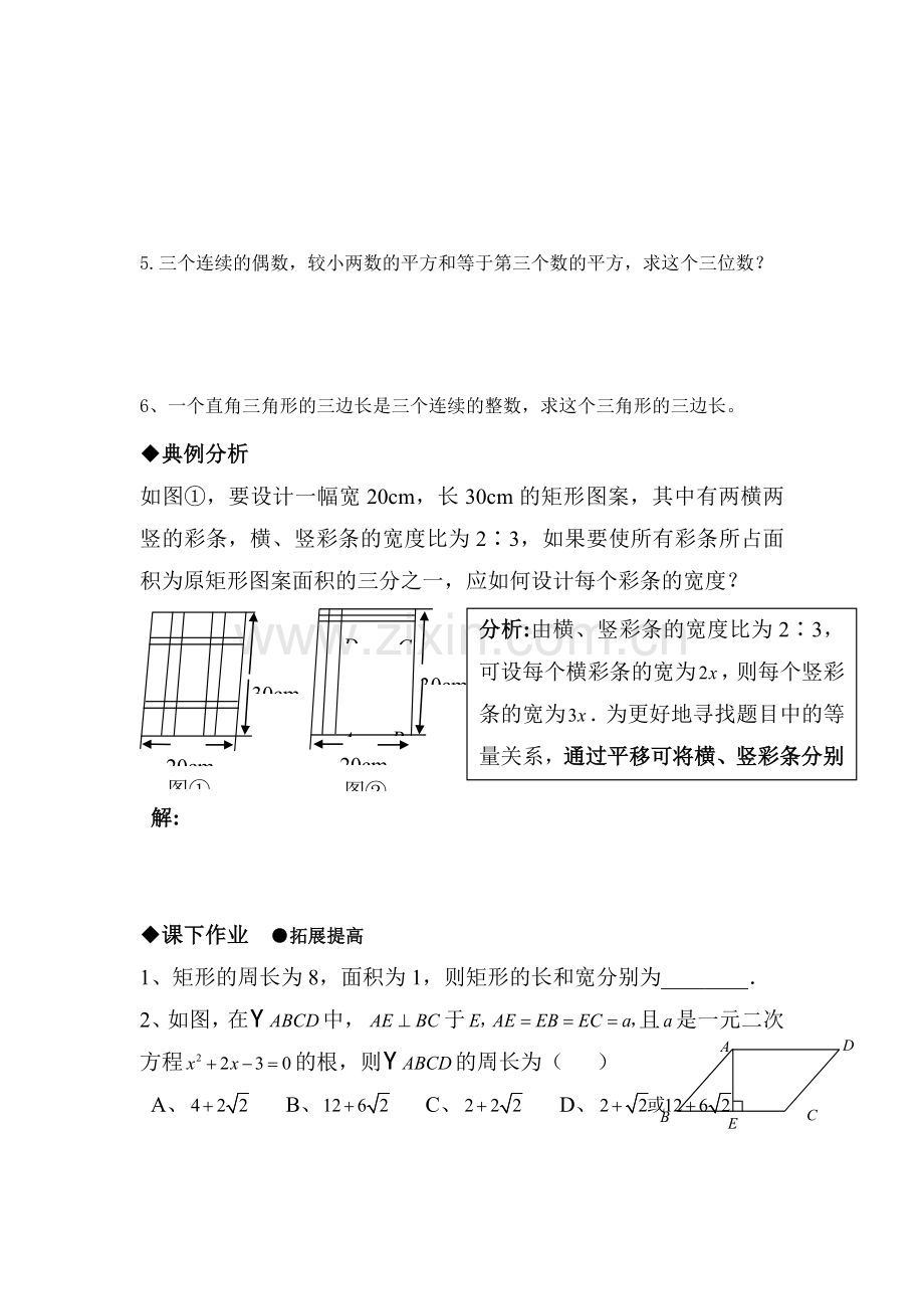 实际问题与一元二次方程同步测试4.doc_第2页