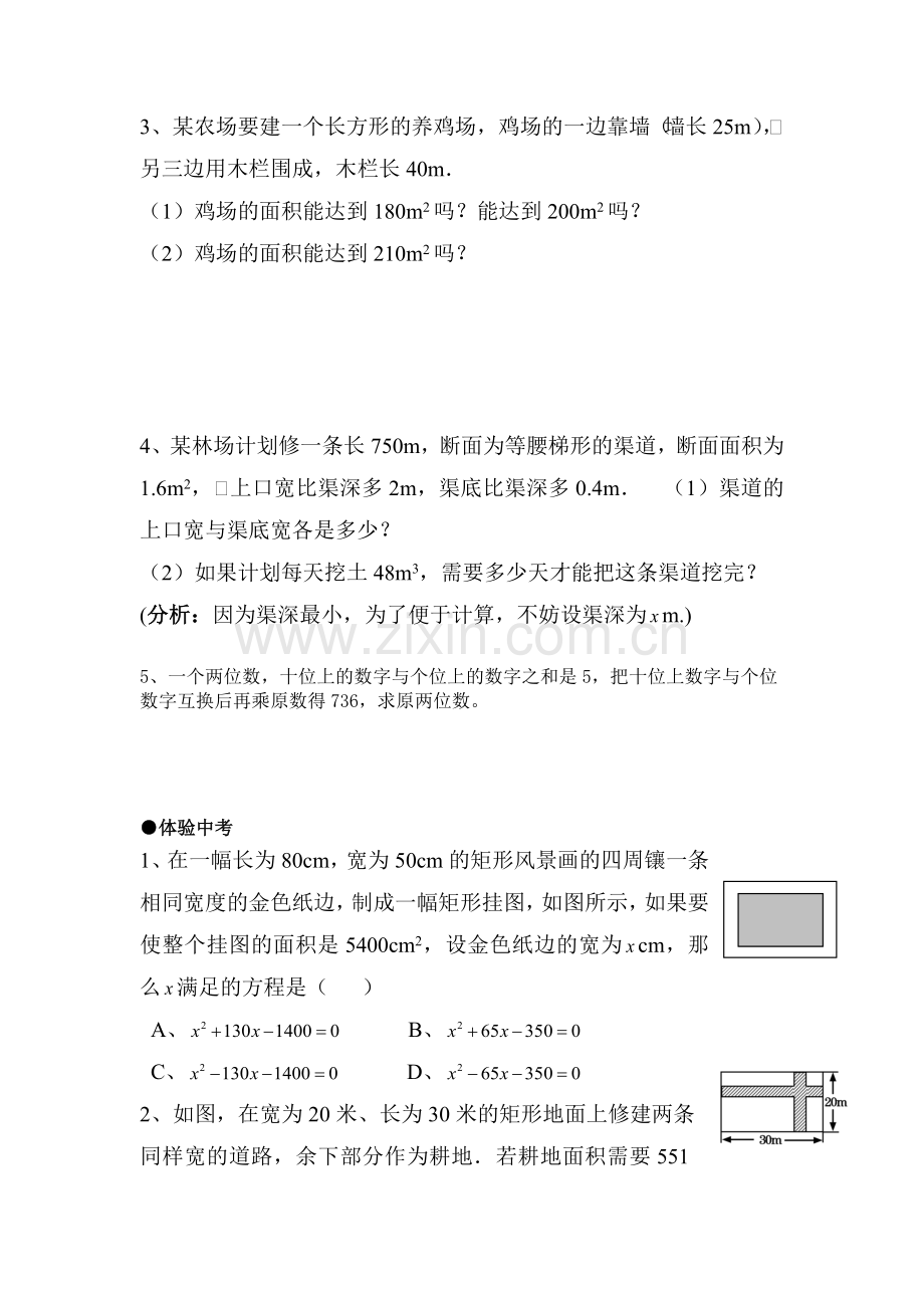 实际问题与一元二次方程同步测试4.doc_第3页