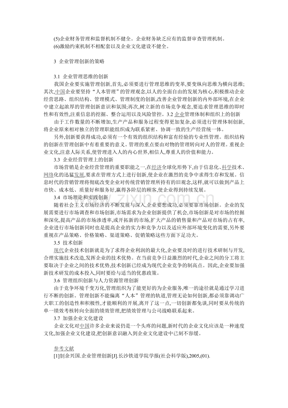 创新管理应用实例分析.doc_第2页