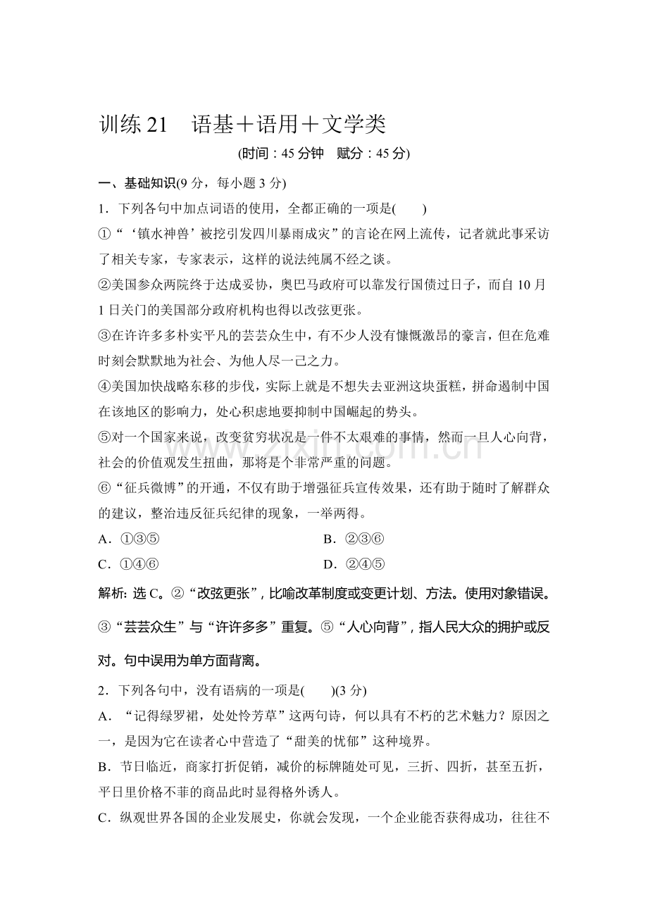 2017届高考语文第二轮复习巩固提升训练18.doc_第1页