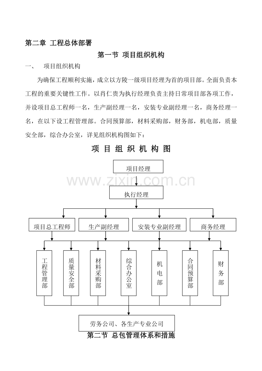 02第二章工程总体部署ok.doc_第1页