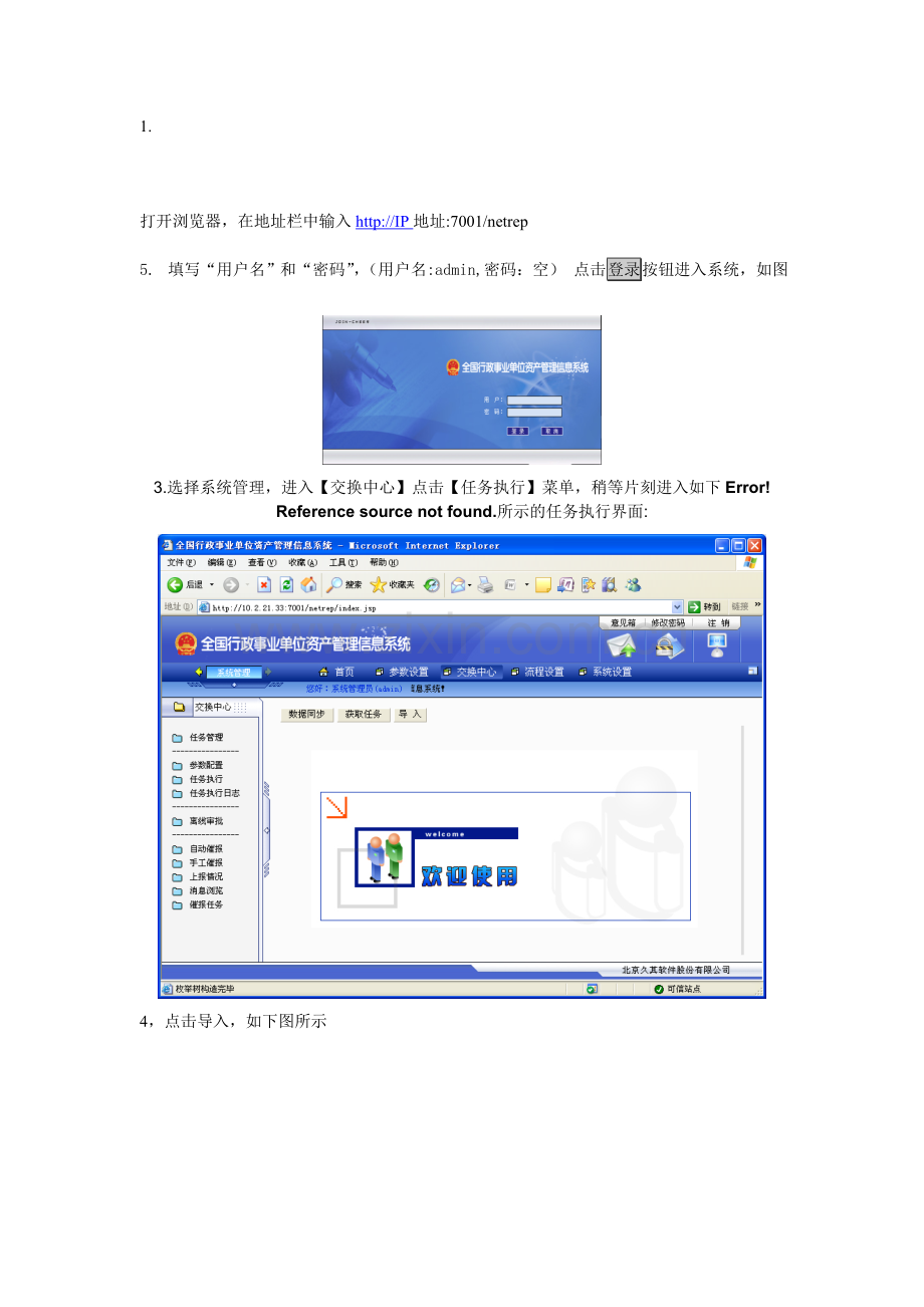 行政事业单位资产管理信息系统汇总流程.doc_第1页