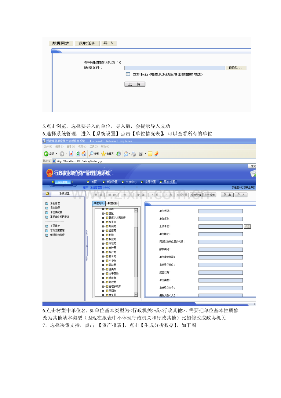 行政事业单位资产管理信息系统汇总流程.doc_第2页