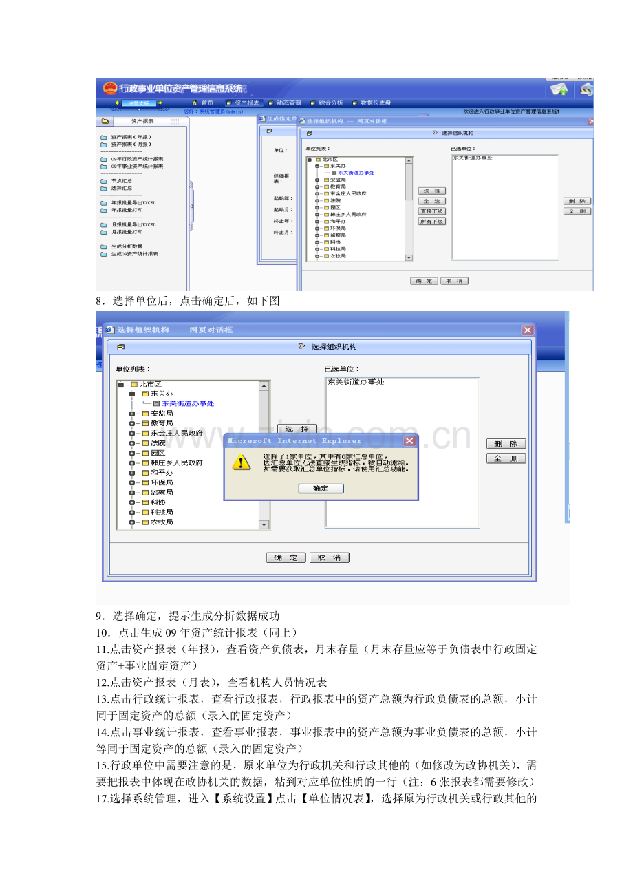 行政事业单位资产管理信息系统汇总流程.doc_第3页