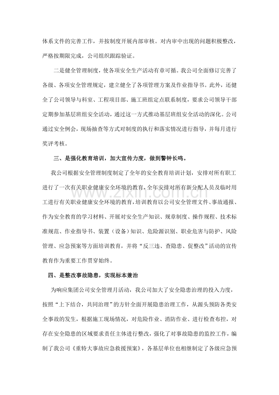 房地产公司安全管理活动月总结.doc_第2页