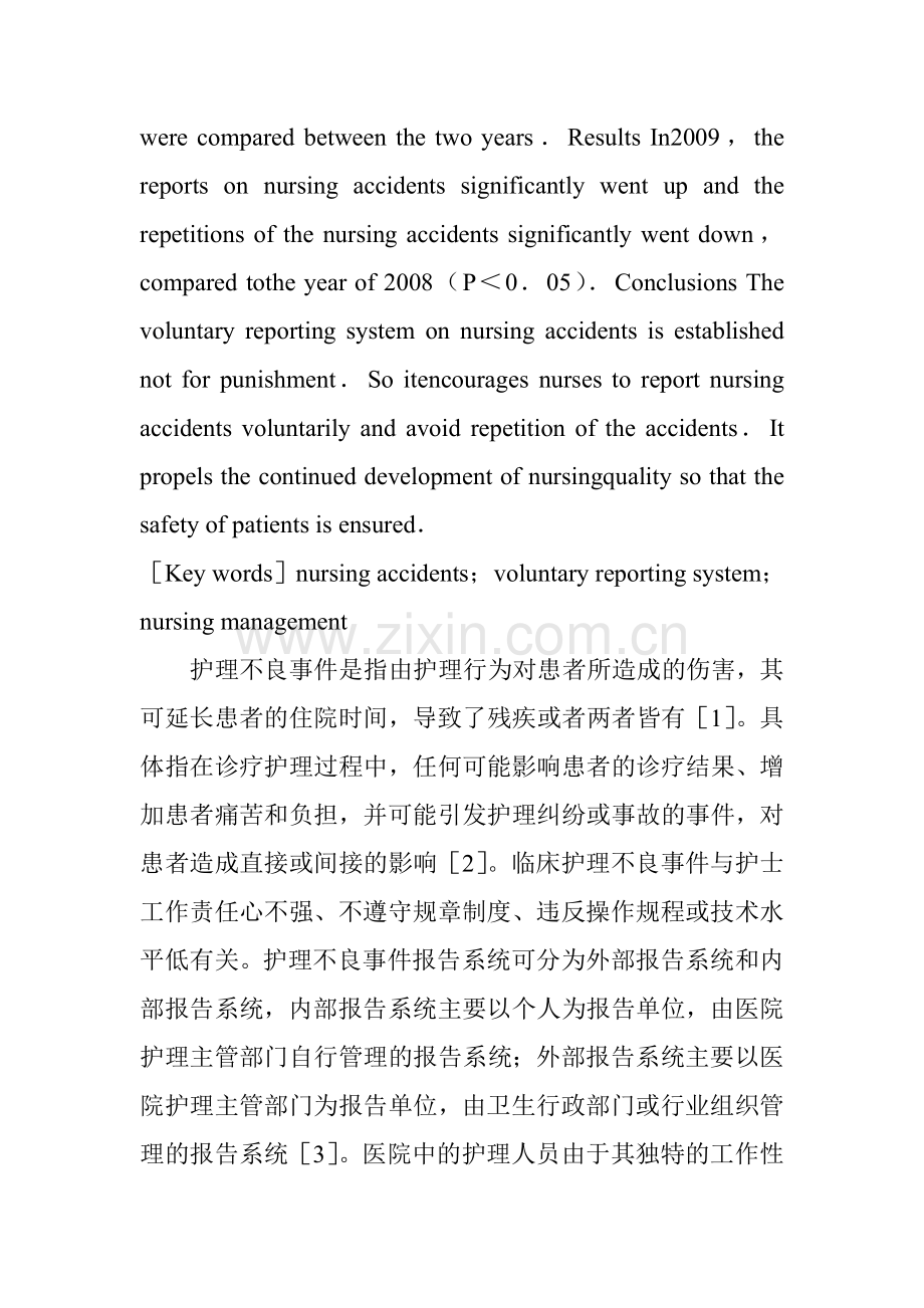 外科护理论文：护理不良事件自愿报告系统在普通外科中的应用效果分析.doc_第2页