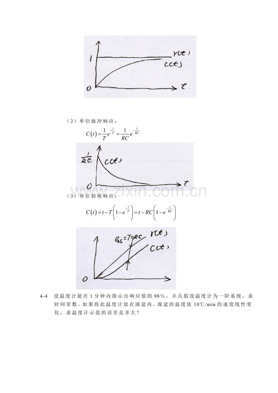 第四章-系统的时间响应分析.doc_第2页