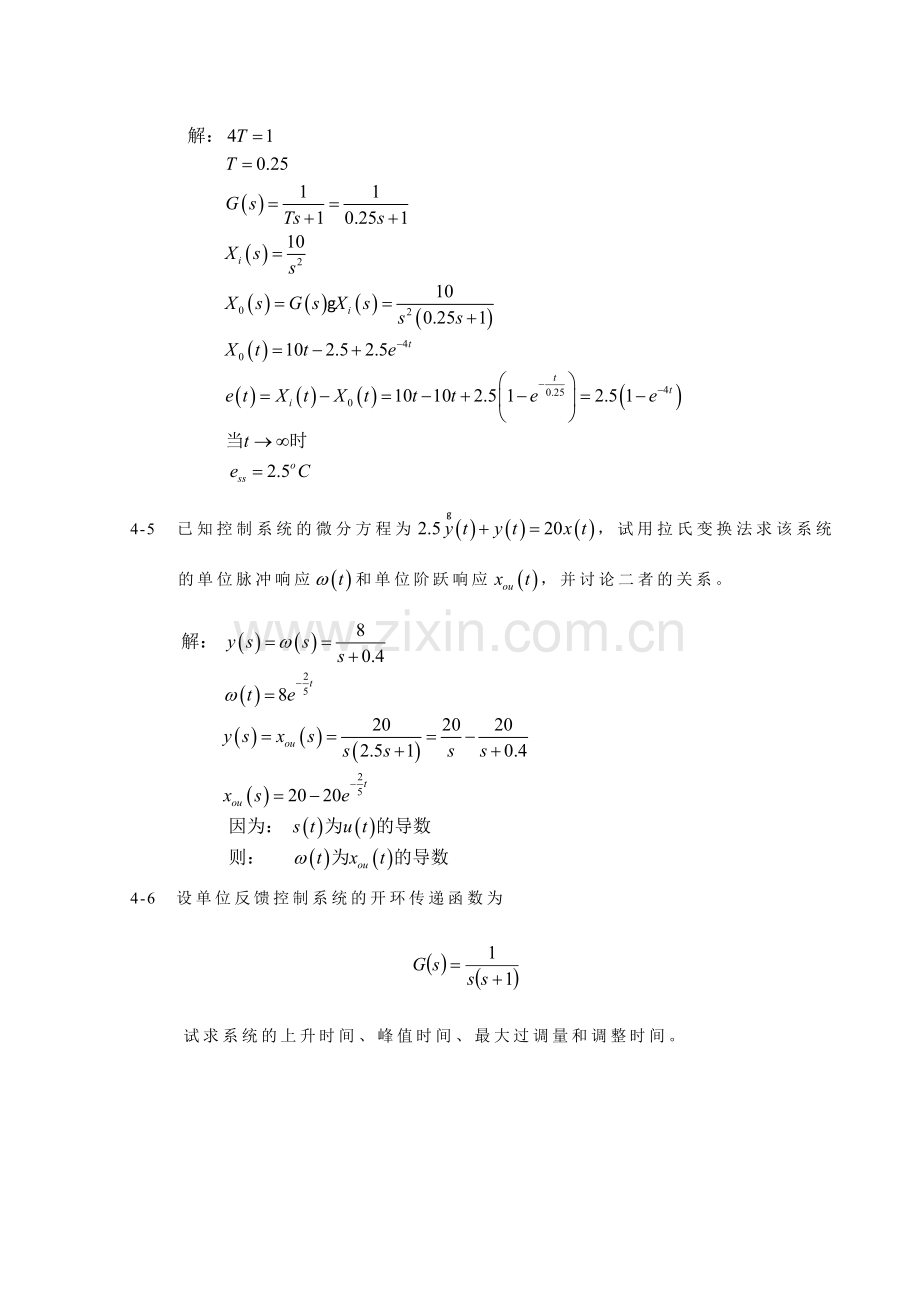 第四章-系统的时间响应分析.doc_第3页