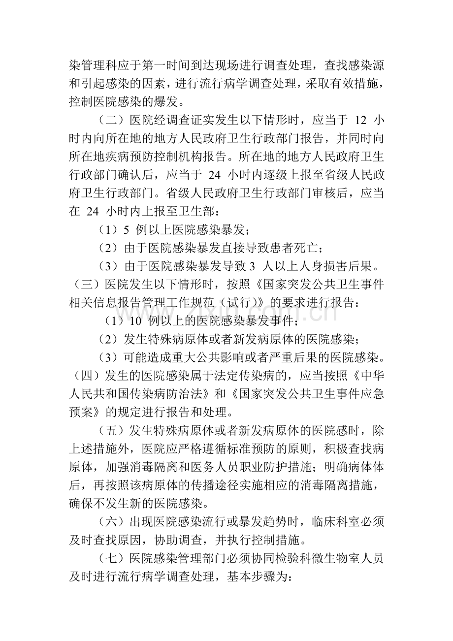 医院感染病例监测报告与控制制度.doc_第2页