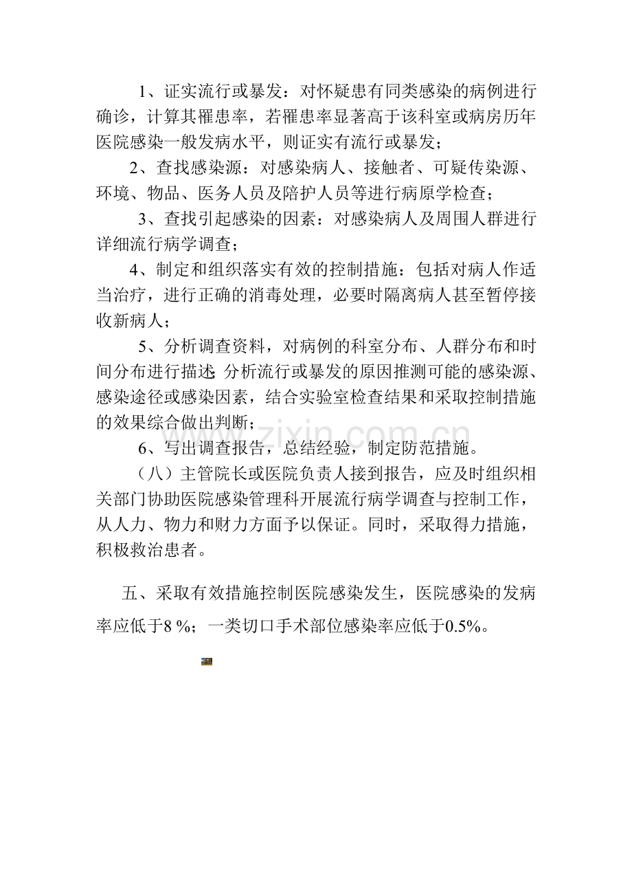 医院感染病例监测报告与控制制度.doc_第3页