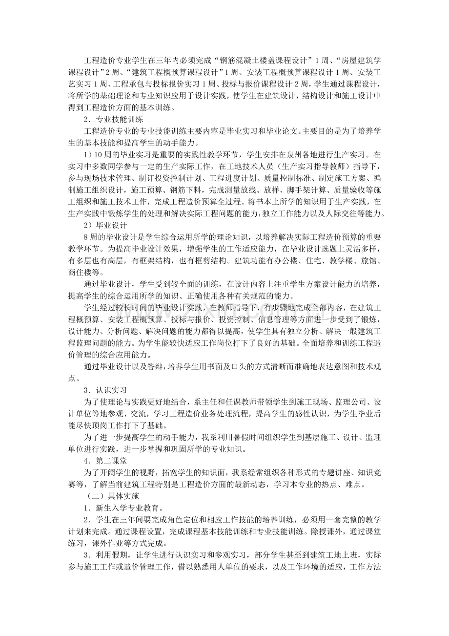 工程造价专业实践性教学体系07.doc_第3页