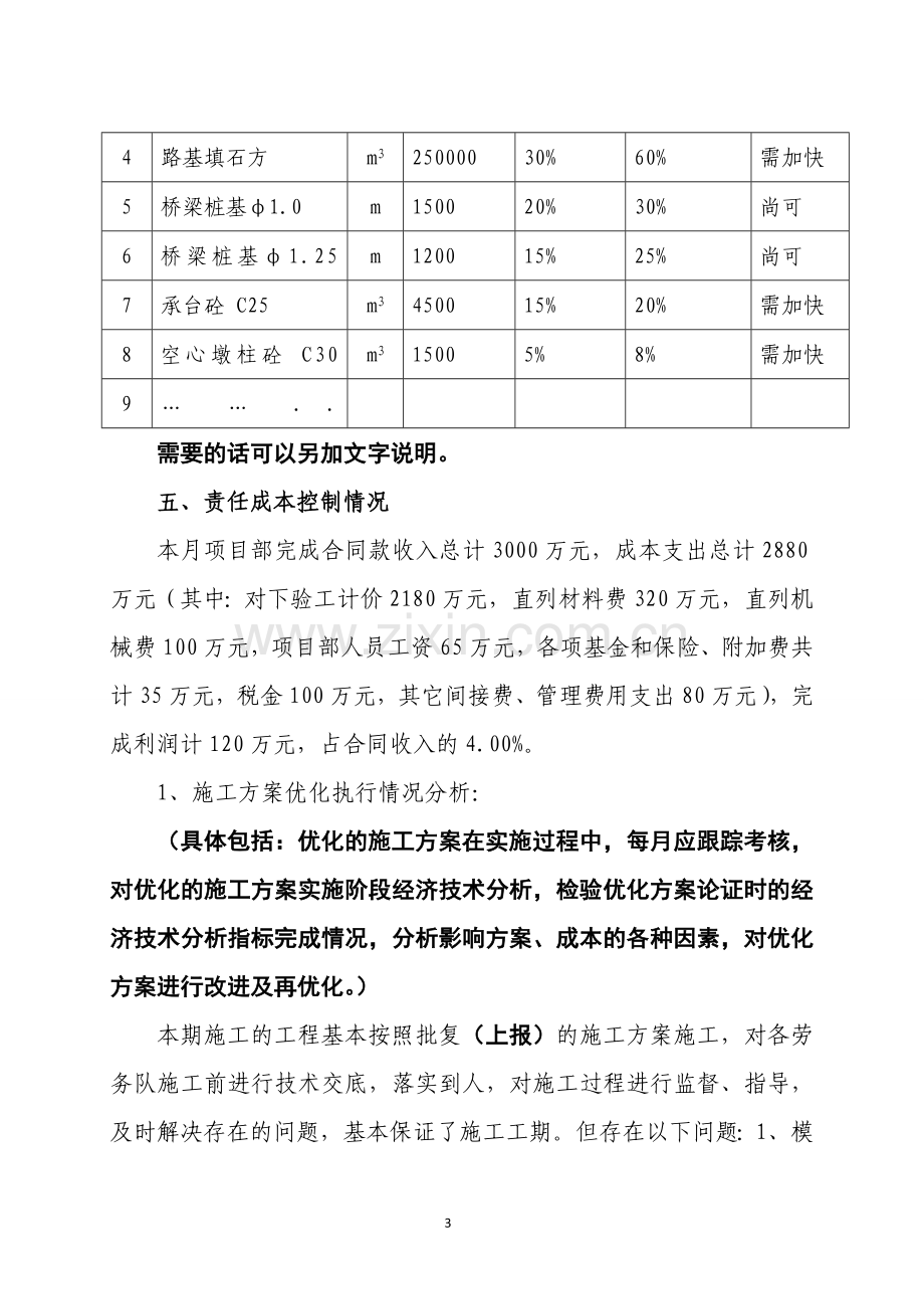 责任成本管理分析报告(范本).doc_第3页