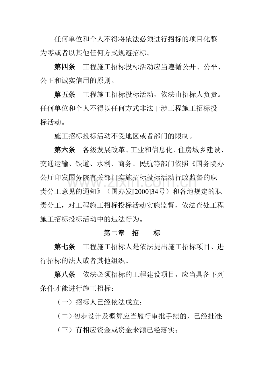 《工程建设项目施工招标投标办法(七部委30号令)》.doc_第2页