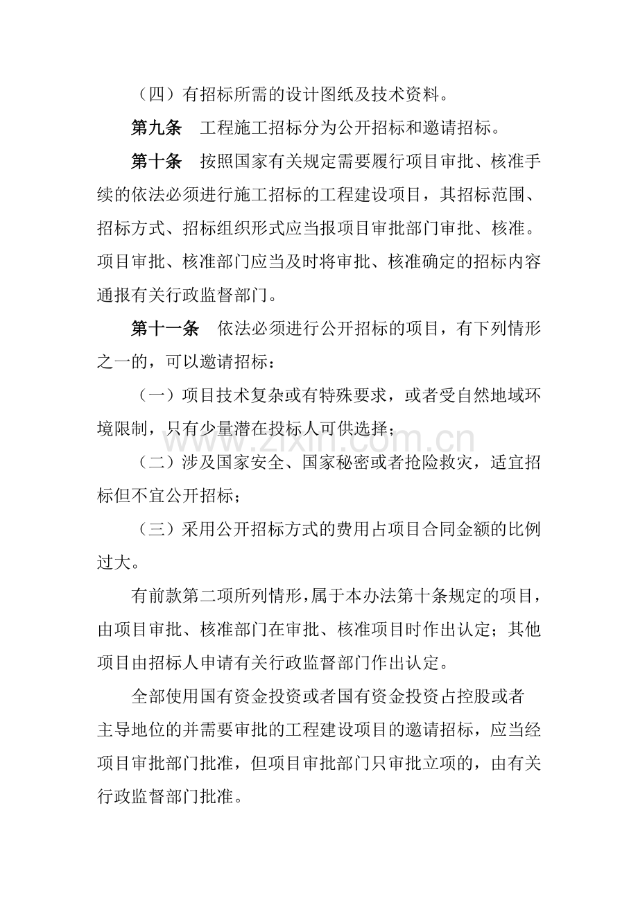 《工程建设项目施工招标投标办法(七部委30号令)》.doc_第3页