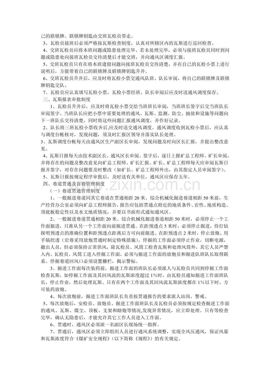 一通三防十二项制度.doc_第2页