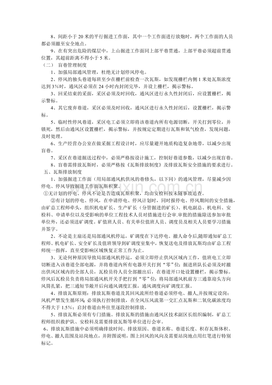 一通三防十二项制度.doc_第3页