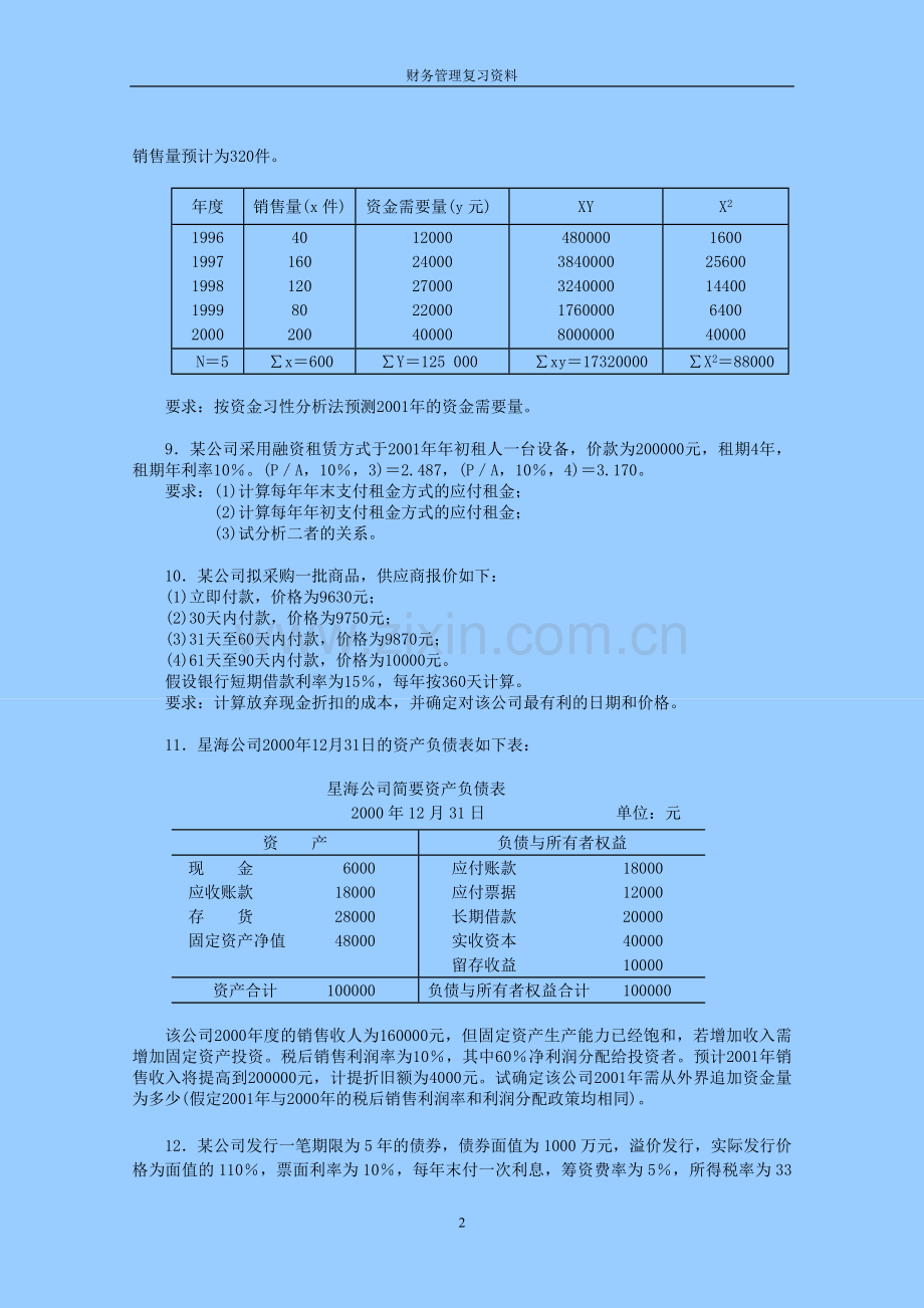 财务管理学习题及答案.doc_第2页