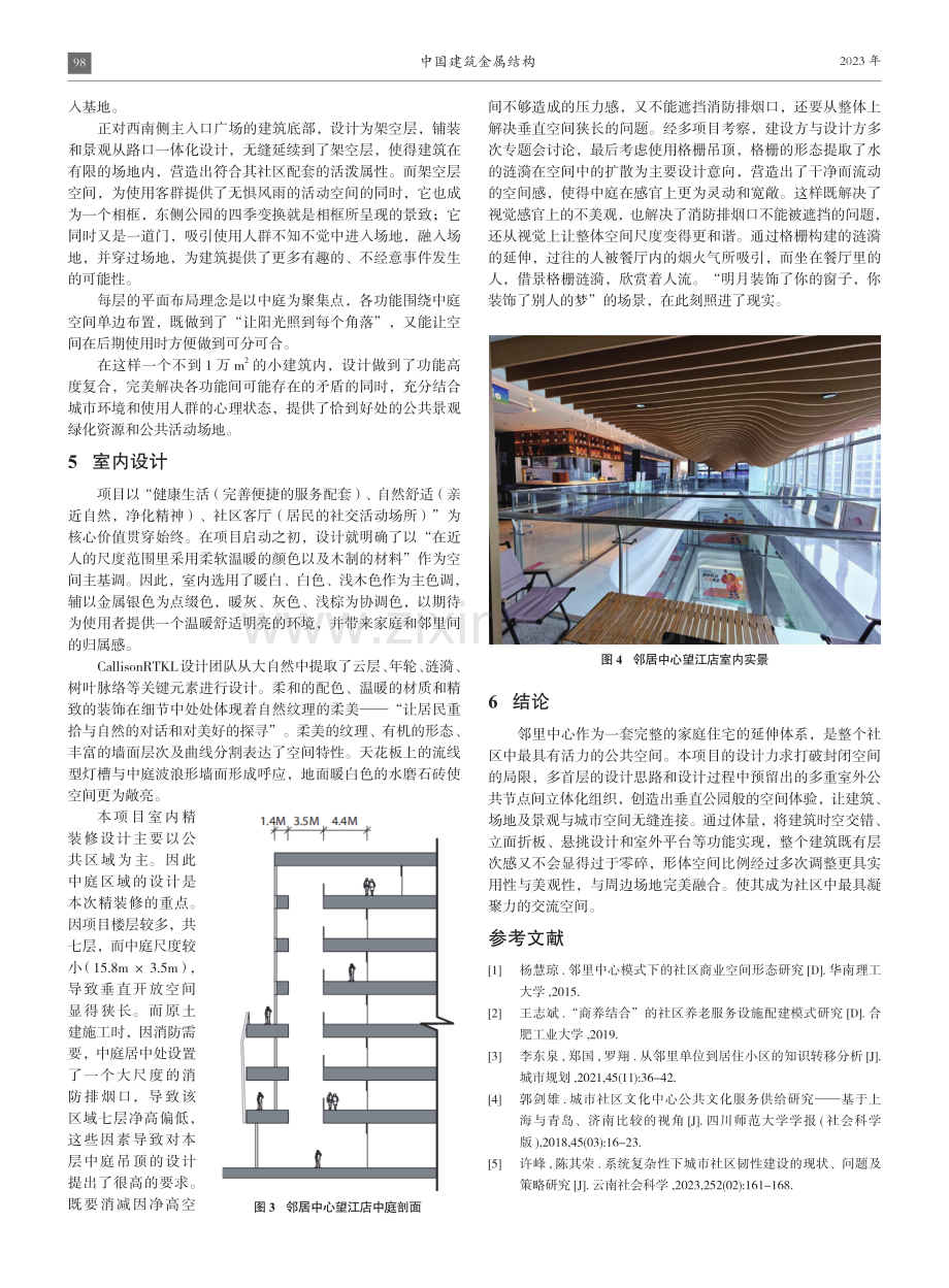 杭州市钱江新城邻居中心望江店设计研究.pdf_第3页