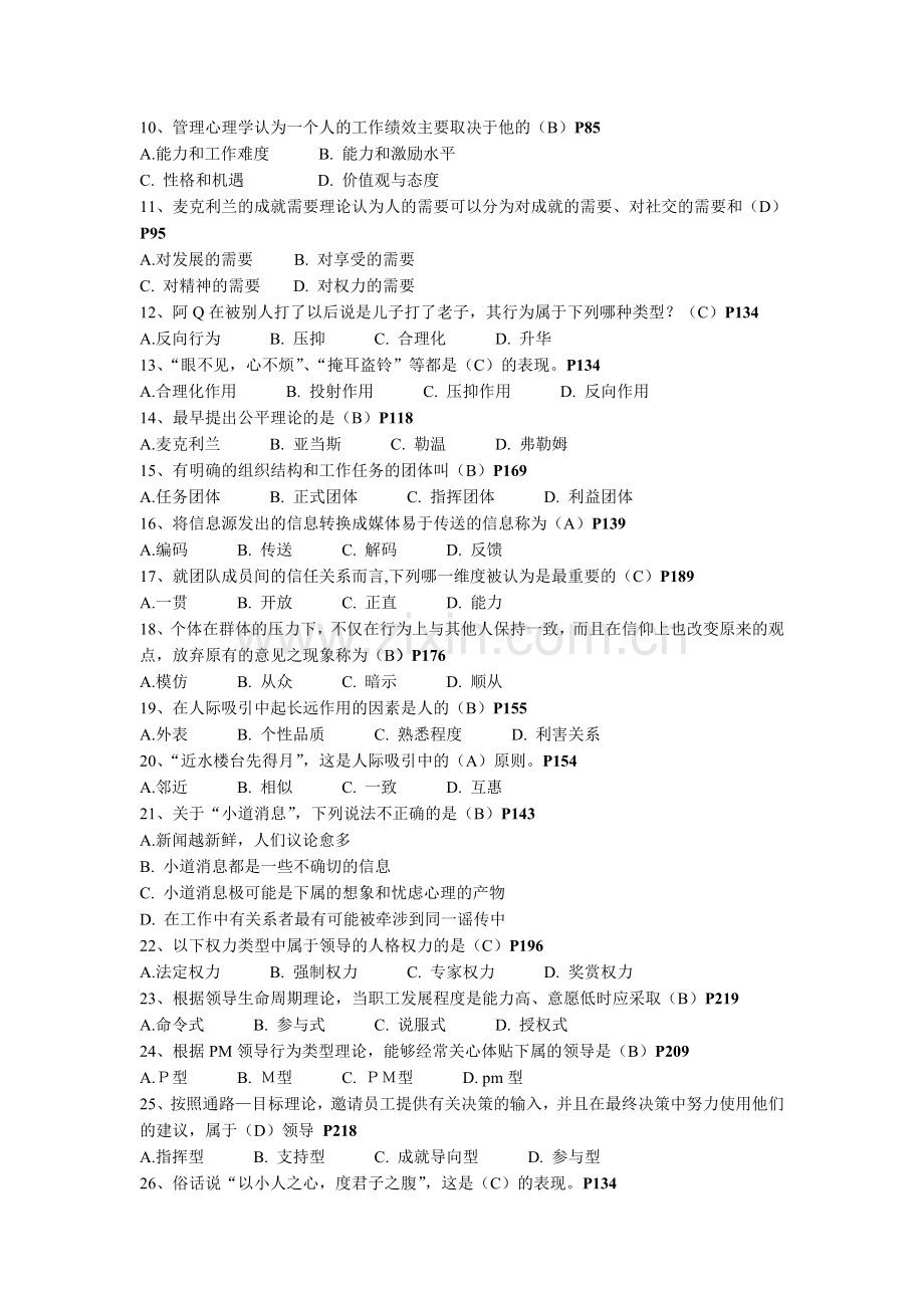 2014本科生管理心理学复习资料.doc_第2页