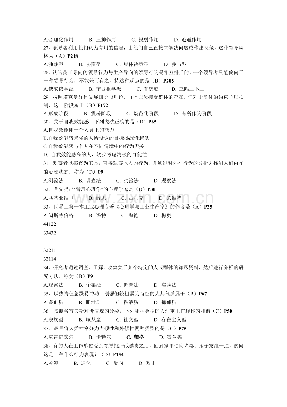 2014本科生管理心理学复习资料.doc_第3页