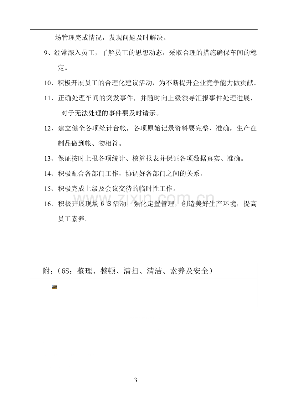 装配车间主任岗位职责.doc_第3页