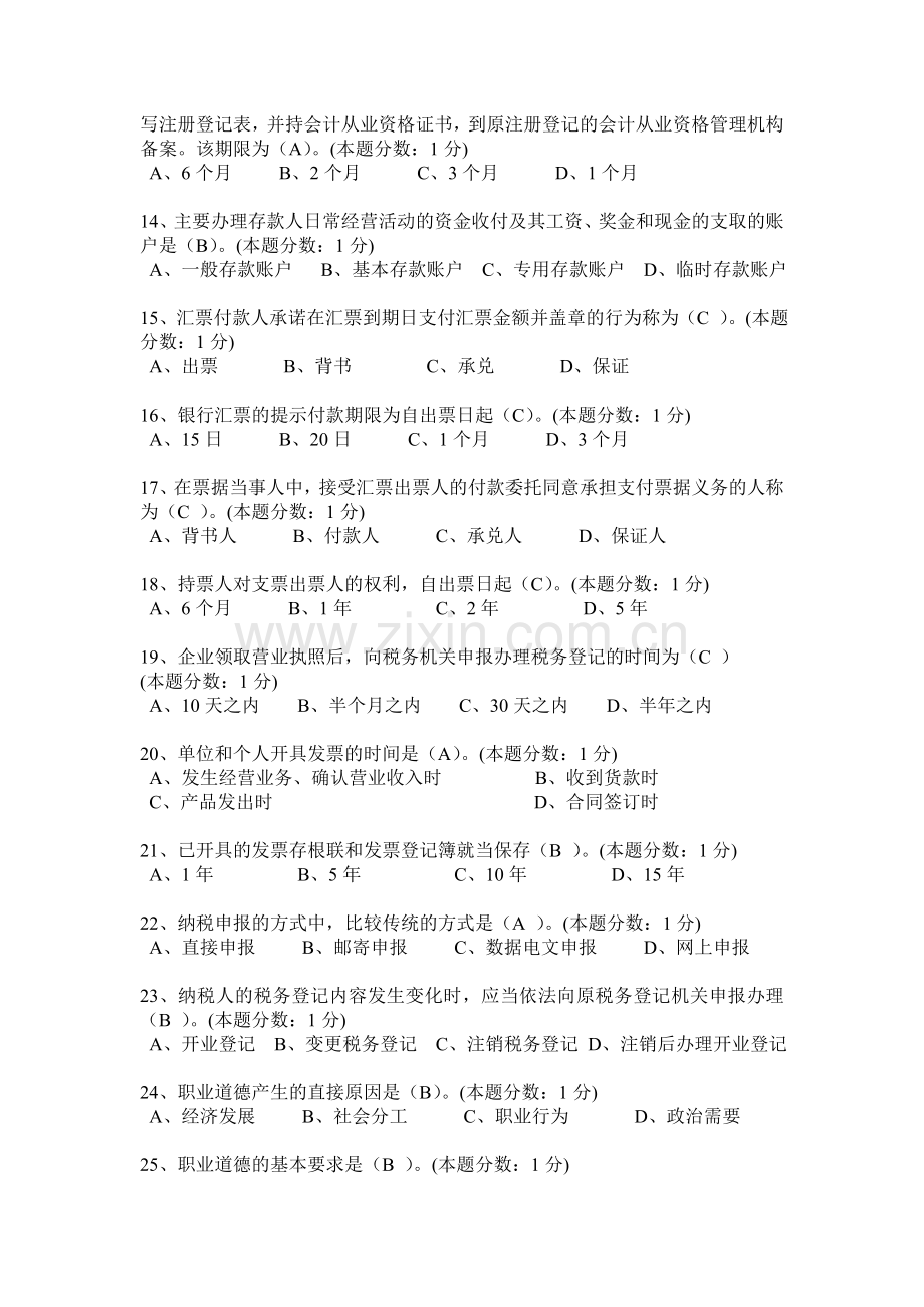 会计基础心得1.doc_第3页