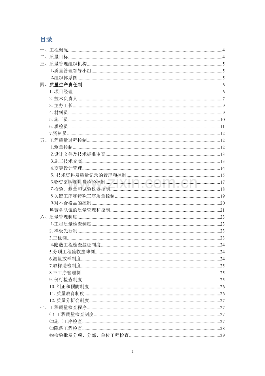 项目质量管理计划.doc_第2页