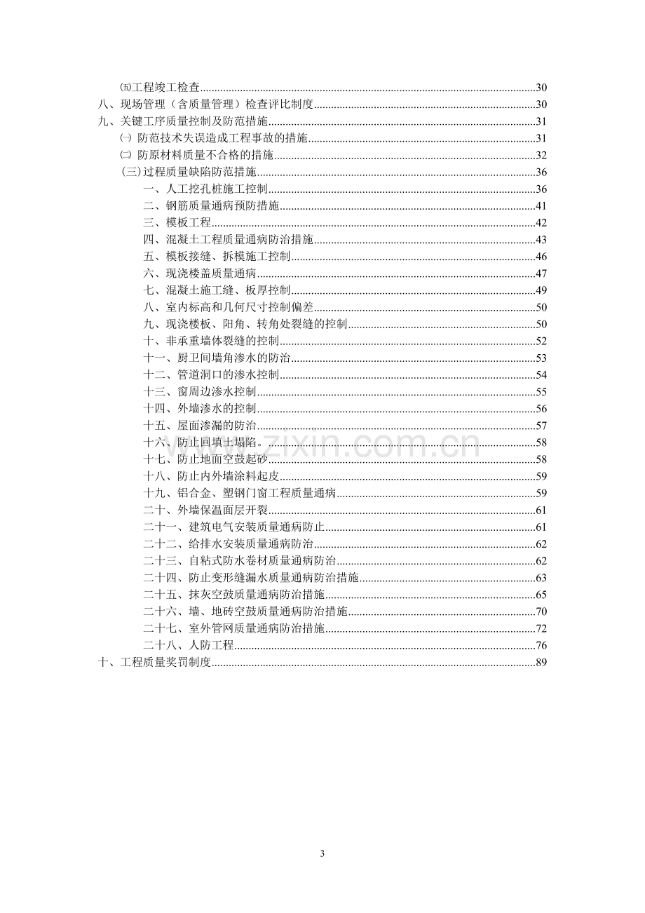 项目质量管理计划.doc_第3页