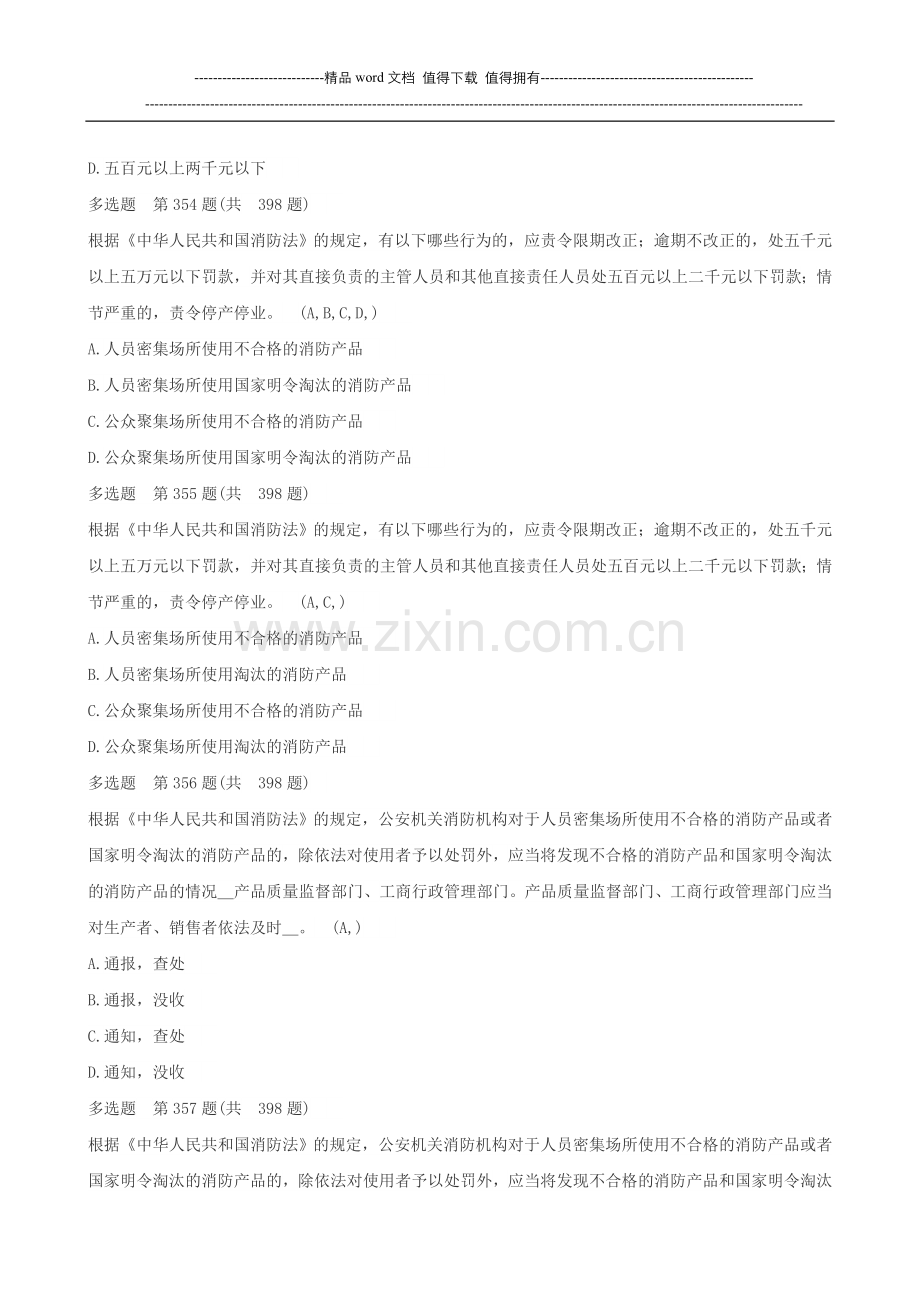 2015一级消防工程师考试真题解析汇总.doc_第2页