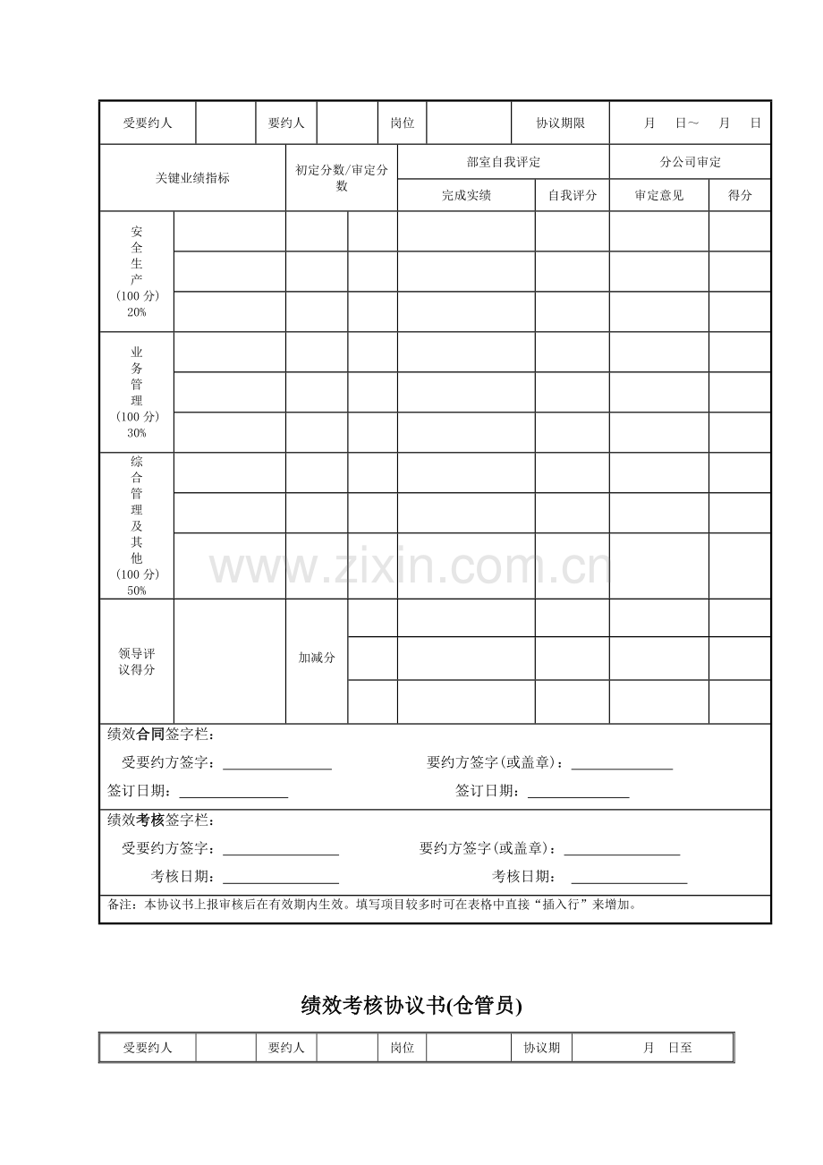 综合办公室绩效考核办法.doc_第3页