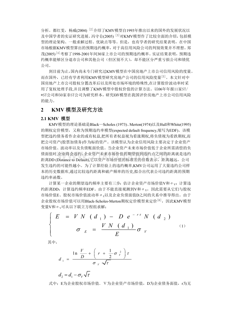 房地产上市公司信用风险的期权定价模型研究.doc_第2页