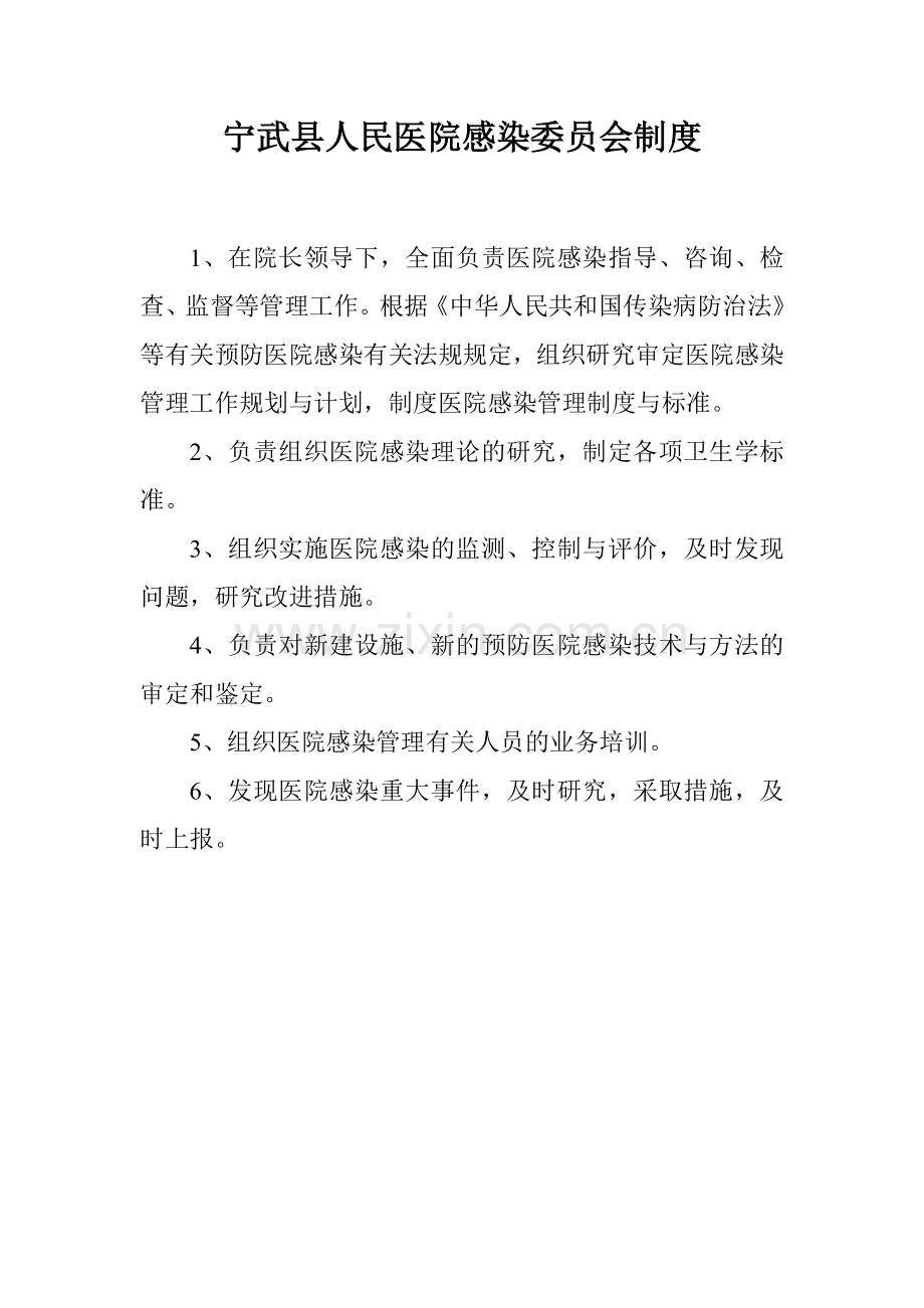 七大委员会制度.doc_第2页