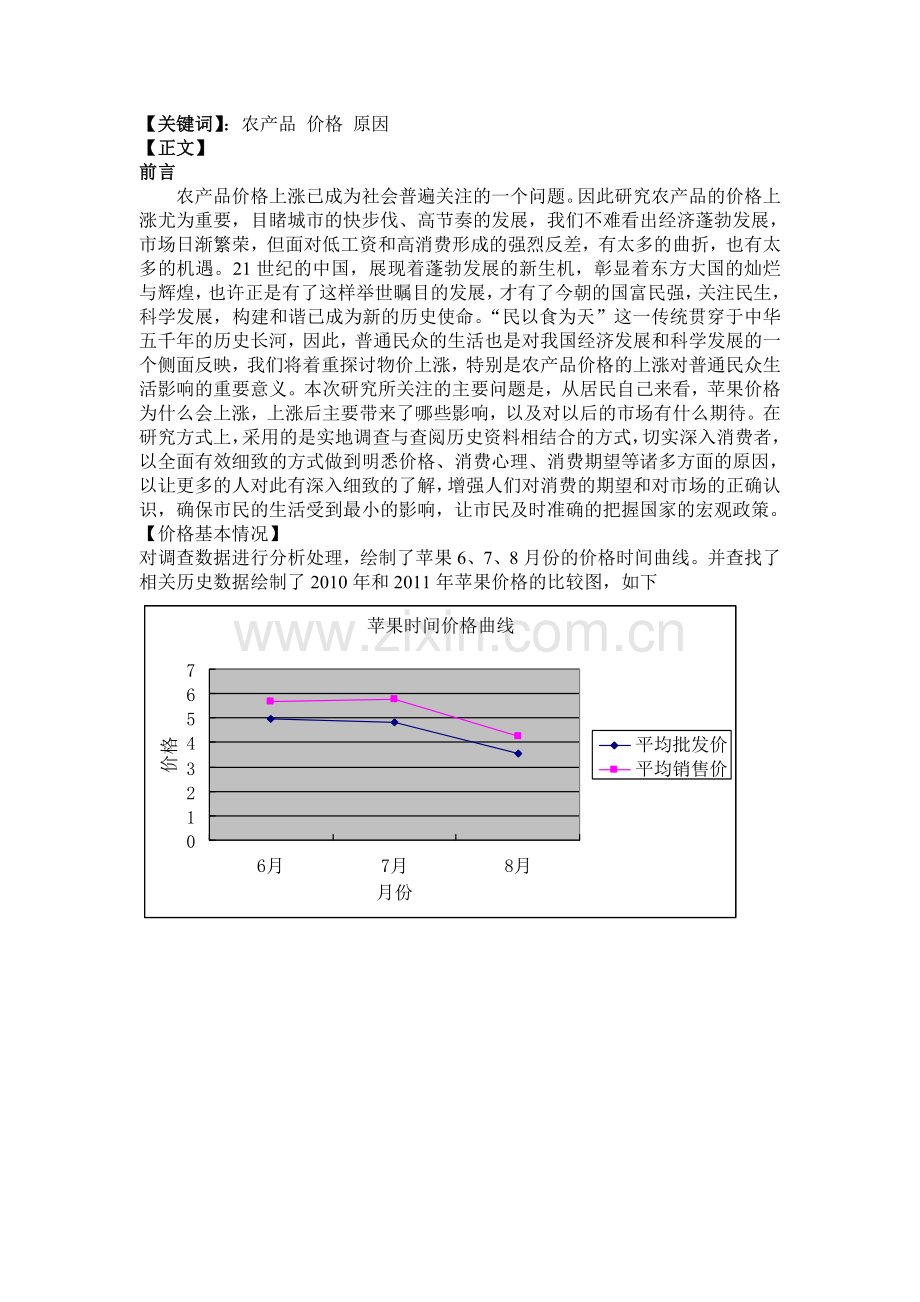 长春市苹果价格调查分析报告.doc_第3页