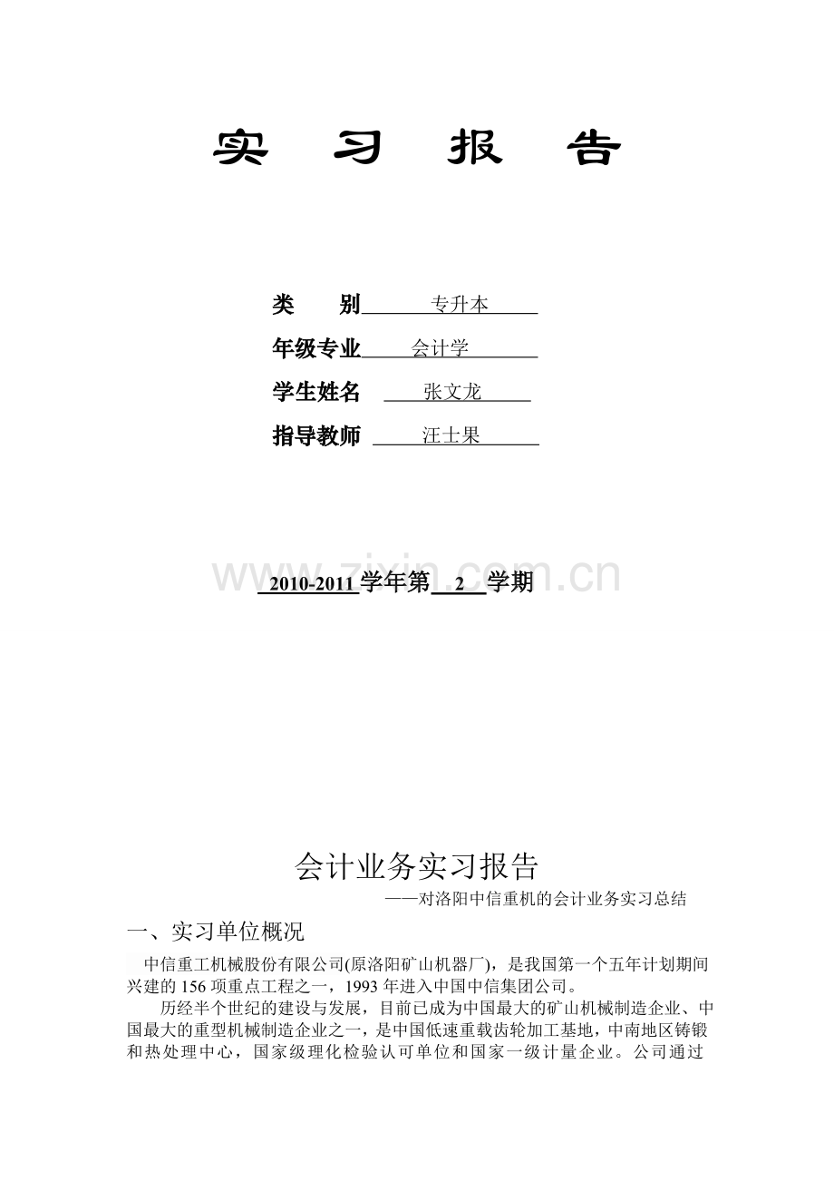 会计业务实习报告1.doc_第2页