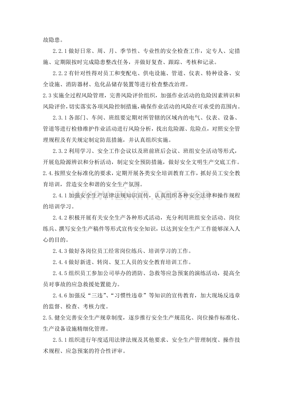 安全生产标准化的工作计划和措施00.doc_第3页