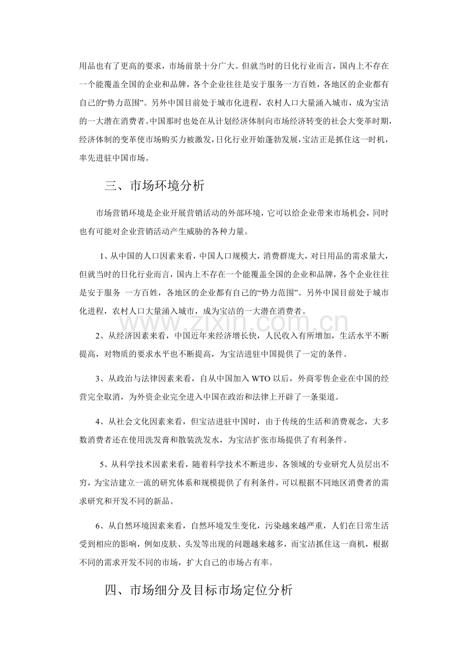 宝洁营销成功案例分析.doc_第2页