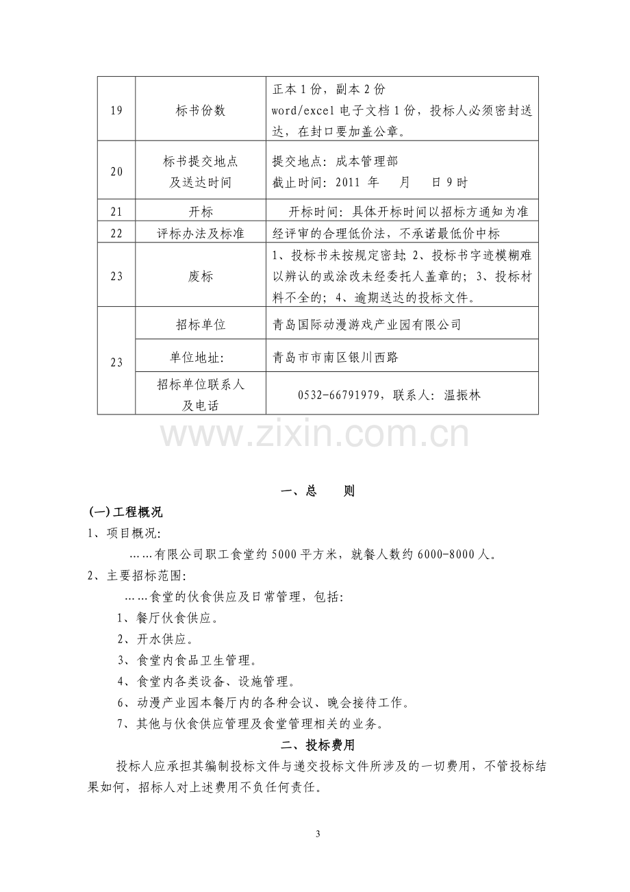 食堂招标书.doc_第3页