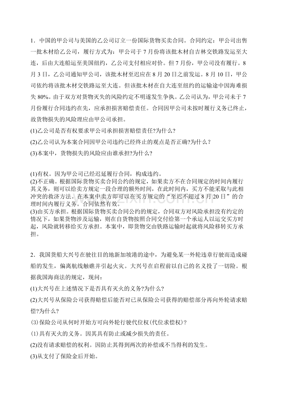 国际商法案例分析.doc_第1页