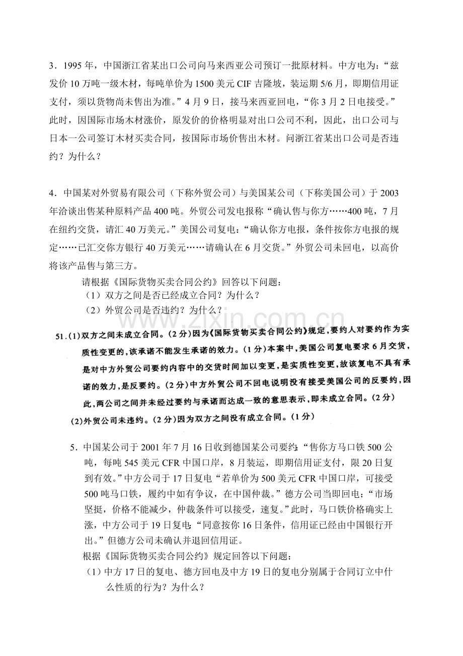 国际商法案例分析.doc_第2页