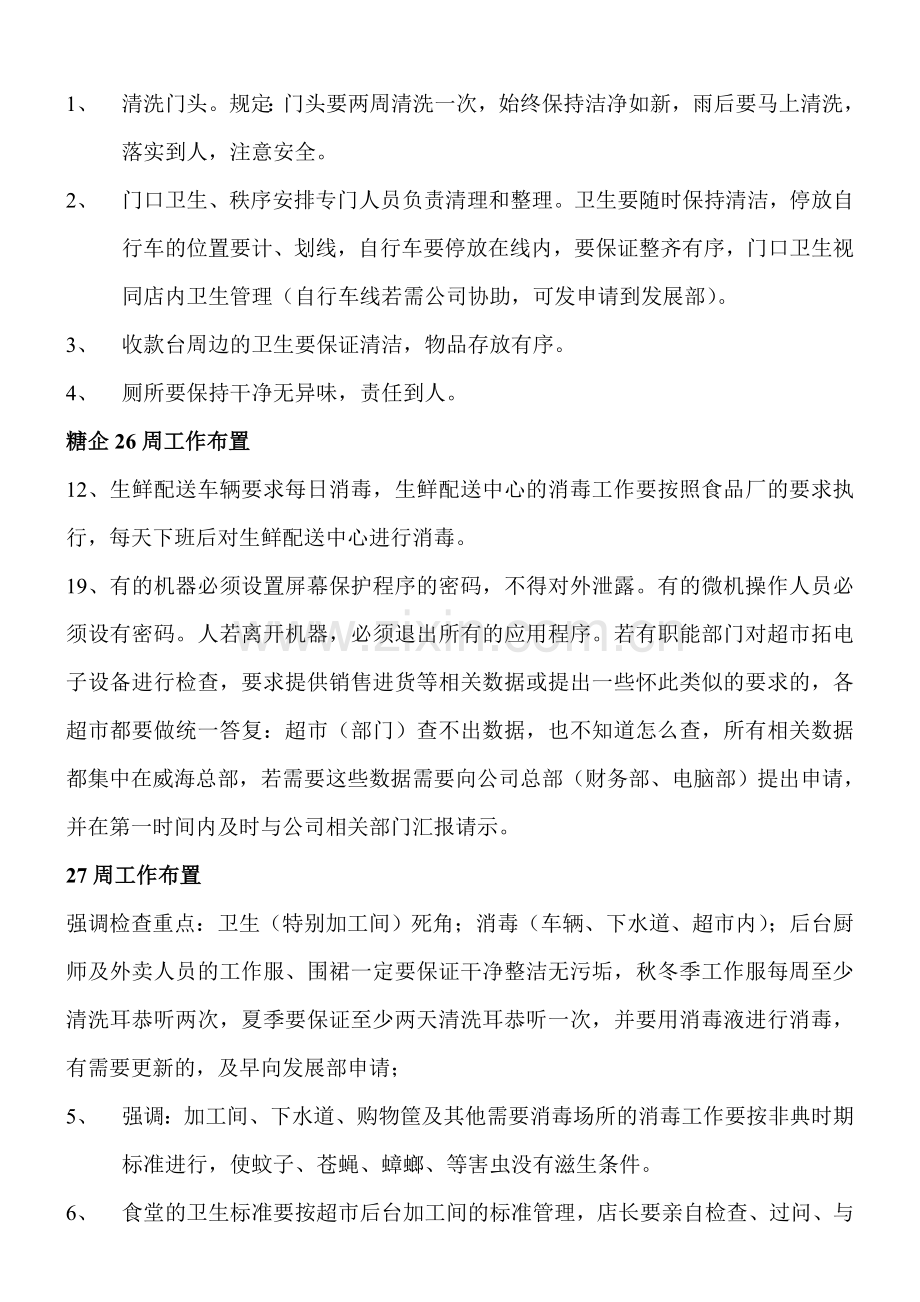 公司规章制度汇总.doc_第2页