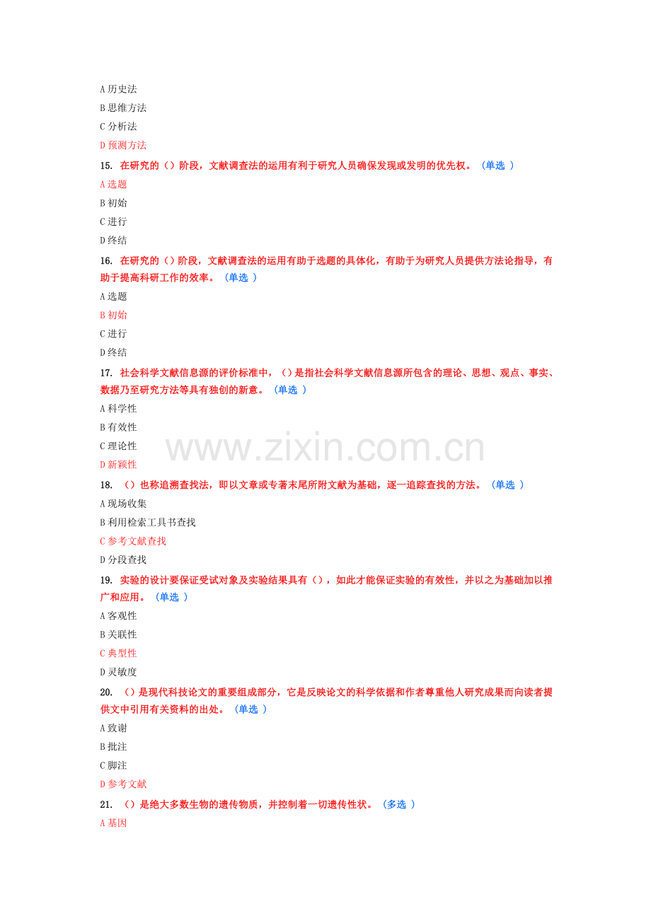 2013年东营市人力资源继续教育考题及答案.doc_第3页